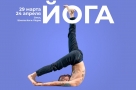 В Омск приезжает известный Мастер йоги и медитации Сергей Мироненко