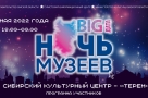 Куда можно сходить на Ночь музеев-2022 в Омске