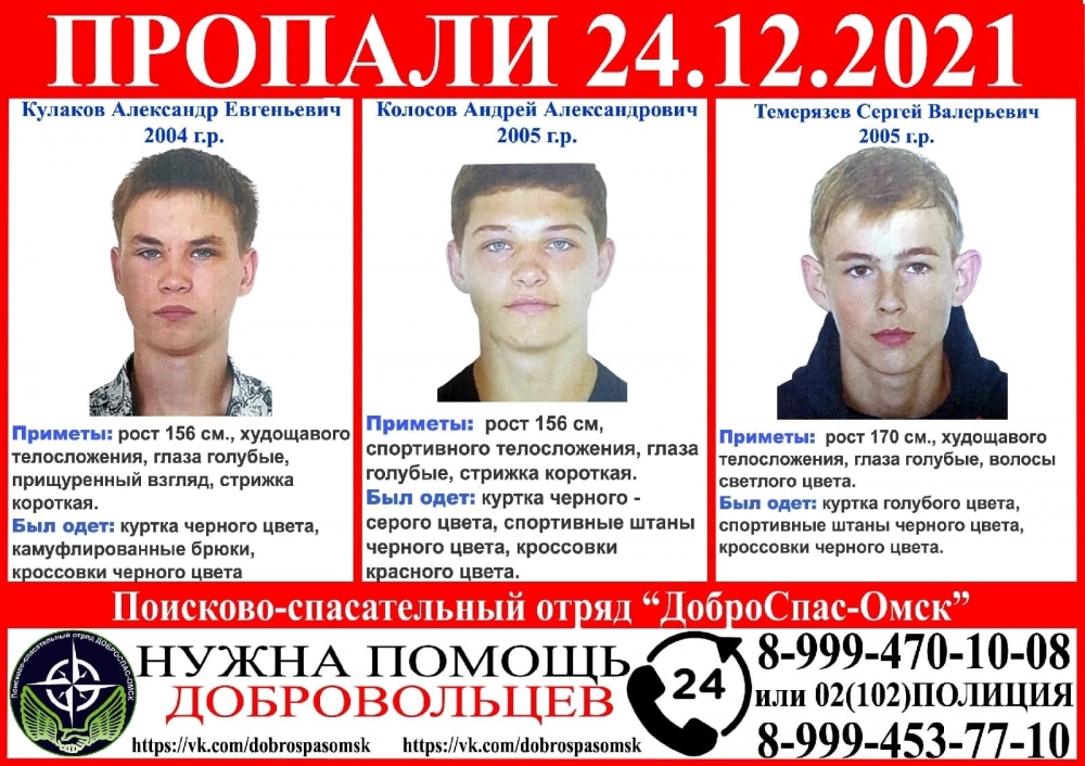 В Омской области пятые сутки ищут троих подростков