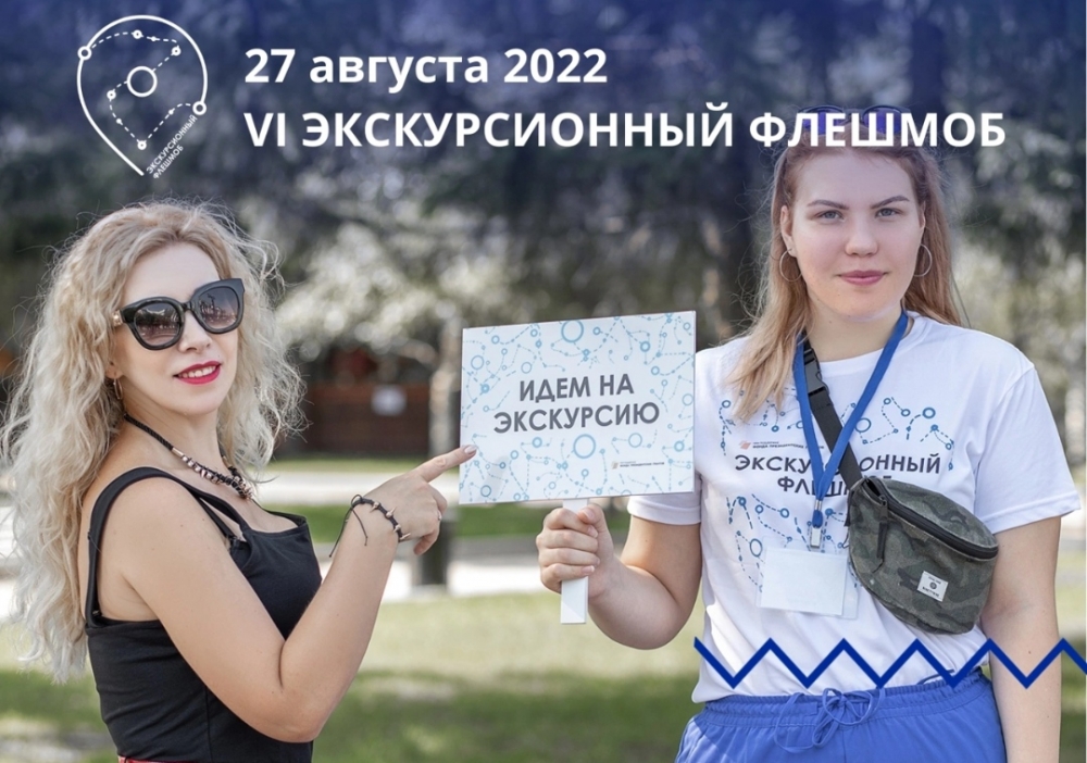 В Омске стартовала регистрация на бесплатный экскурсионный флешмоб