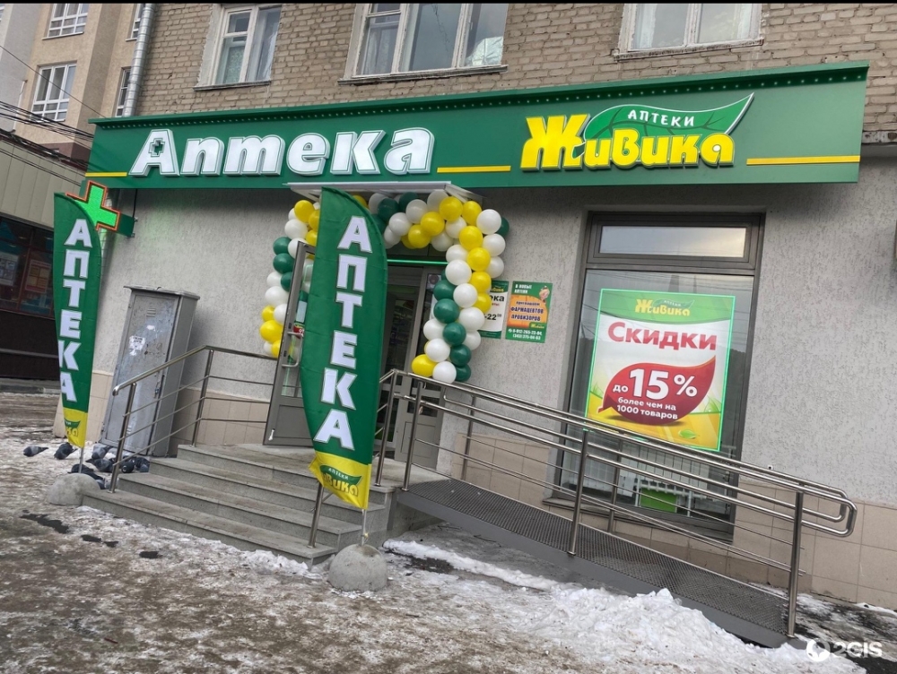 Аптека «Живика» в Омске — большой выбор лекарств по приемлемым ценам