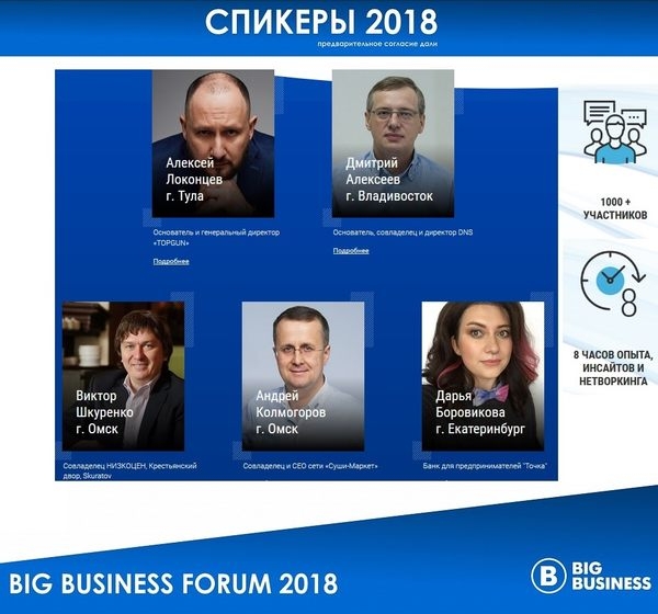 События недели: Великие имена России, Big Business Forum, звезды аэробики, «ИННОСИБ-2018»