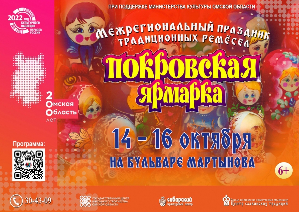 После двухлетнего перерыва в Омске пройдёт Покровская ярмарка