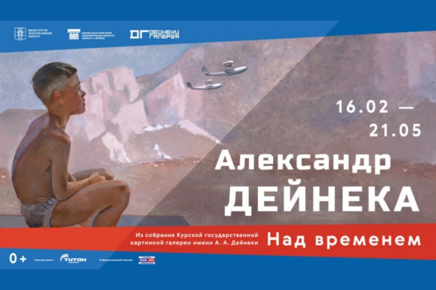 В Омск привезли большое собрание произведений знаменитого советского художника Александра Дейнеки