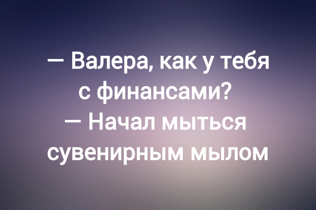 Анекдот в картинках и не только. Выпуск от 29.05.2024