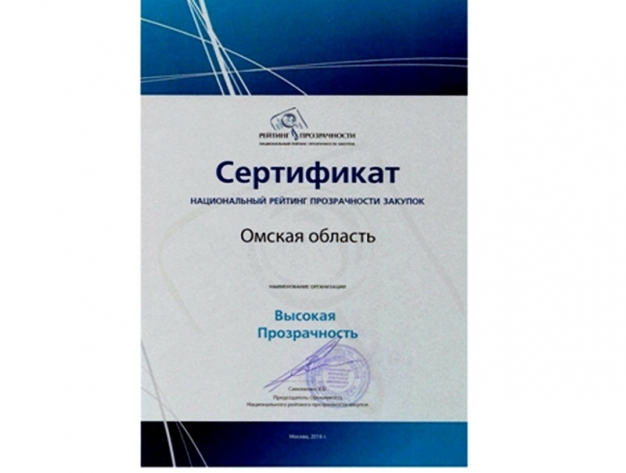 Госзакупки в Омской области признали почти прозрачными