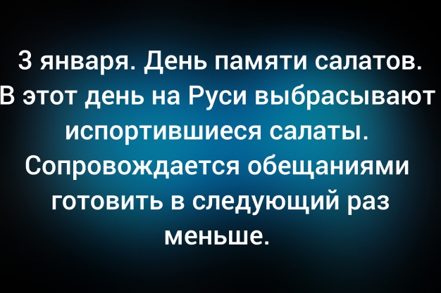 Анекдот в картинках и не только. Выпуск от 04.01.2026