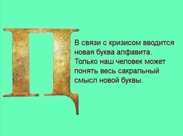 Анекдот в картинках. Выпуск от 13.05.2020