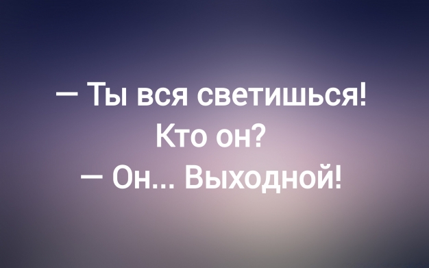 Анекдот в картинках и не только. Выпуск от 16.11.2024