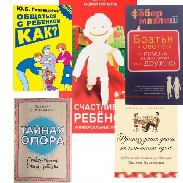 Книги-«мастхев» для родителей