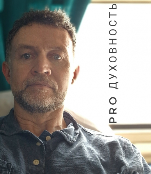 PRO духовность