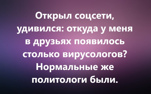 Анекдот в картинках и не только. Выпуск от 20.03.2020