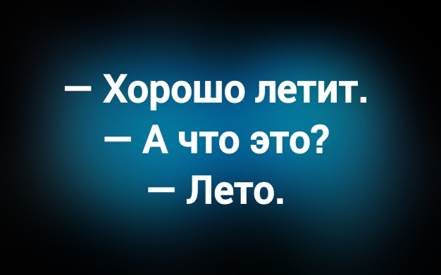Анекдот в картинках и не только. Выпуск от 08.07.2025