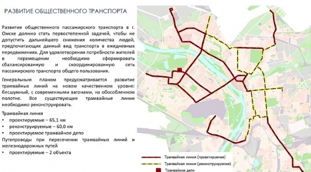 Представитель ИТП «Град» о проекте генплана Омска: «Трамвайная сеть предложена к максимальному развитию» 