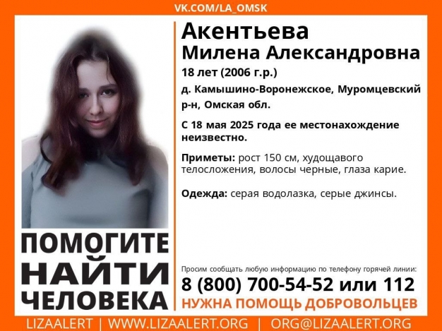 Поиски Милены Акентьевой продолжаются