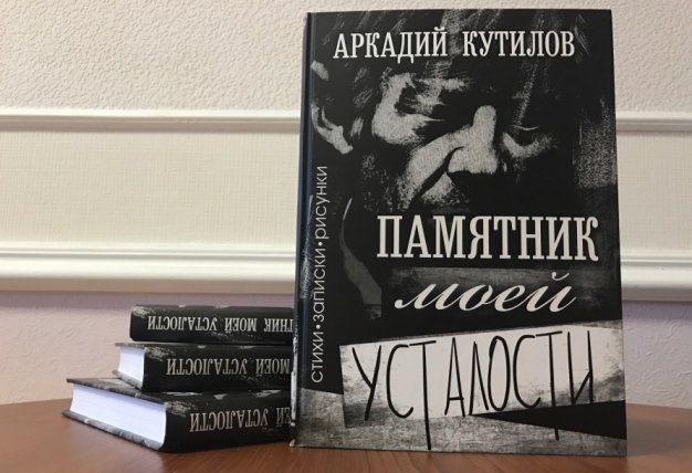 Издав сборник стихов Кутилова, экс-губернатор Полежаев задумался о памятнике поэту