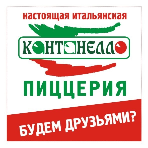 Какая пицца из «Кантанелло» вам идеально подойдет? 