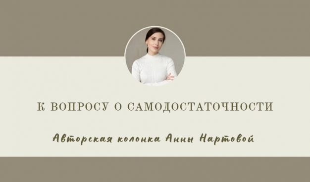 К вопросу о самодостаточности