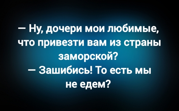 Анекдот в картинках и не только. Выпуск от 26.07.2026