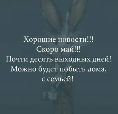 Анекдот в картинках и не только. Выпуск от 25.04.2020