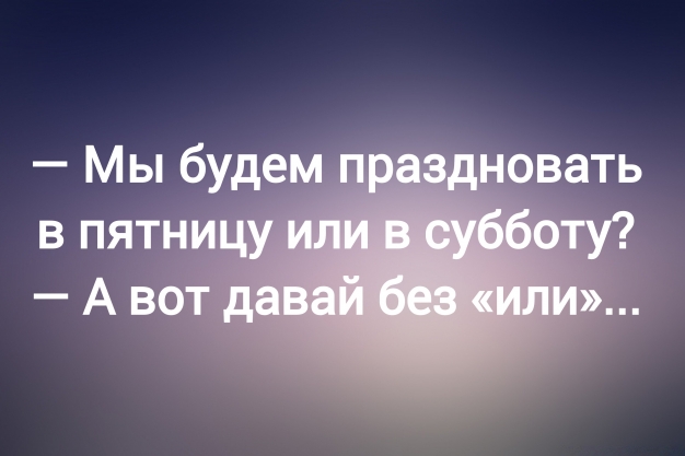 Анекдот в картинках и не только. Выпуск от 26.12.2024