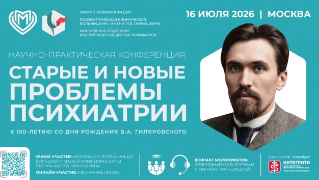 Заметки психолога на конференции психиатров