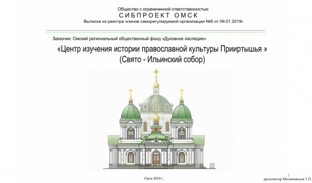 Будет ли восстановлен Ильинский собор, решат сами омичи