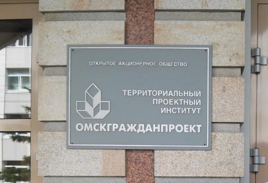 «Омскгражданпроект» откупился от Певнева своим главным зданием