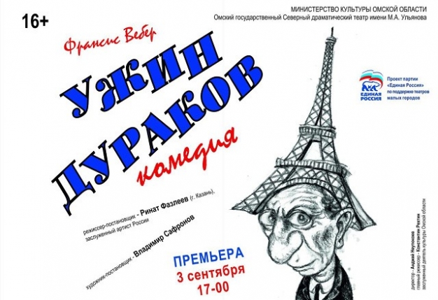 Северный драматический театр им. М.А. Ульянова вновь приедет с гастролями в Омск