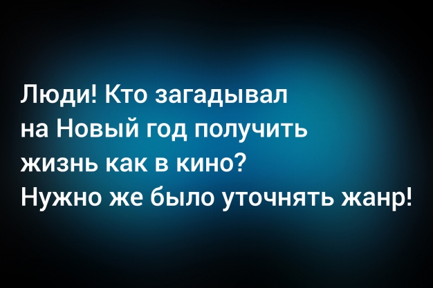 Анекдот в картинках и не только. Выпуск от 31.12.2025