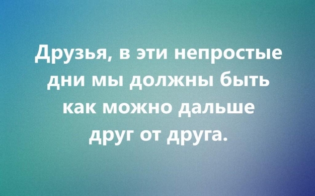 Анекдот в картинках и не только. Выпуск от 19.03.2020