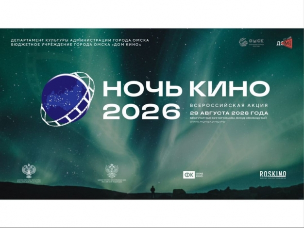 Как интересно провести выходные в Омске. 29-30 августа 2026 года