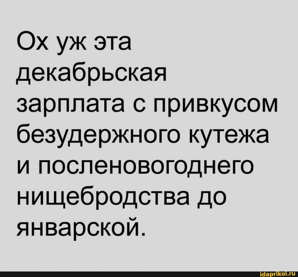 Анекдот в картинках и не только. Выпуск от 17.12.2020