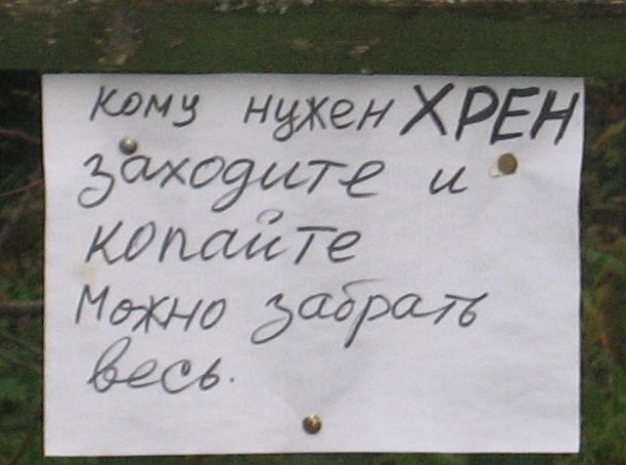 Притча про хрен