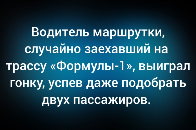 Анекдот в картинках и не только. Выпуск от 11.02.2026