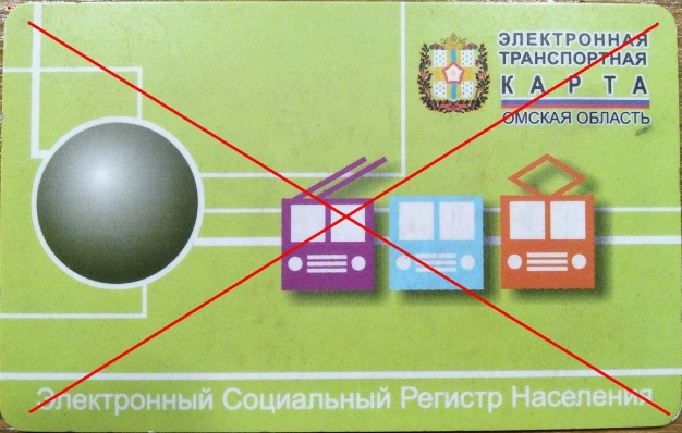 В Омске на время режима самоизоляции льготникам запретили использовать транспортные карты