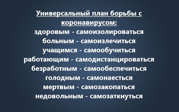 Анекдот в картинках и не только. Выпуск от 18.04.2020