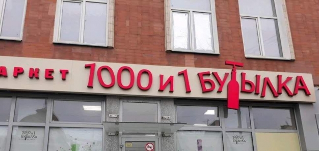 Анекдот в картинках. Выпуск от 1.10.2019