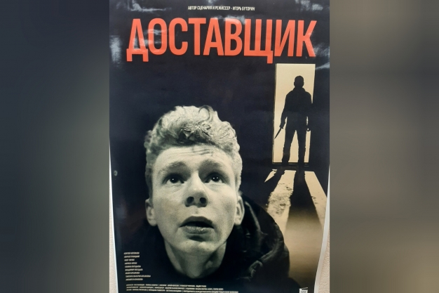 «Доставщик» был доставлен в «Славу»