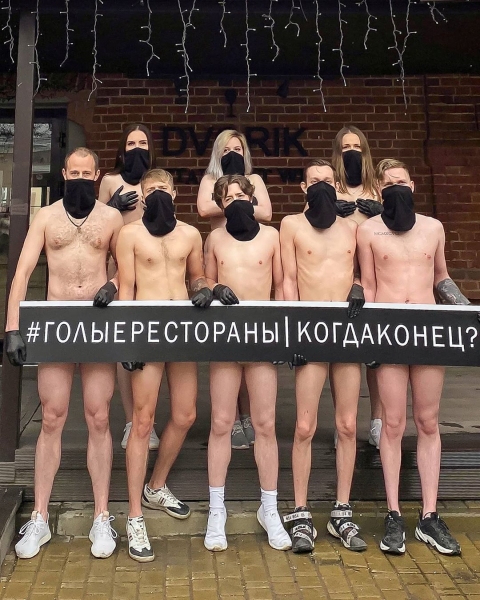 Сотрудники омского ресторана сфотографировались голыми в знак протеста против карантина