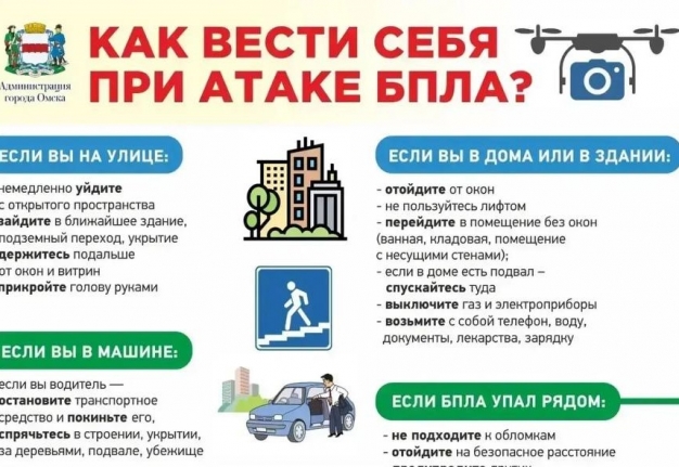 Губернатор предупредил омичей о вероятной атаке БПЛА в регионе