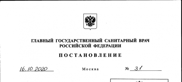 Полный текст постановления Роспотребнадзора о повсеместном масочном режиме 