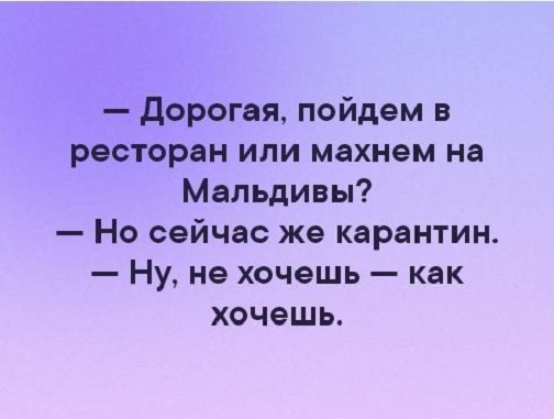 Анекдот в картинках и не только. Выпуск от 04.05.2020