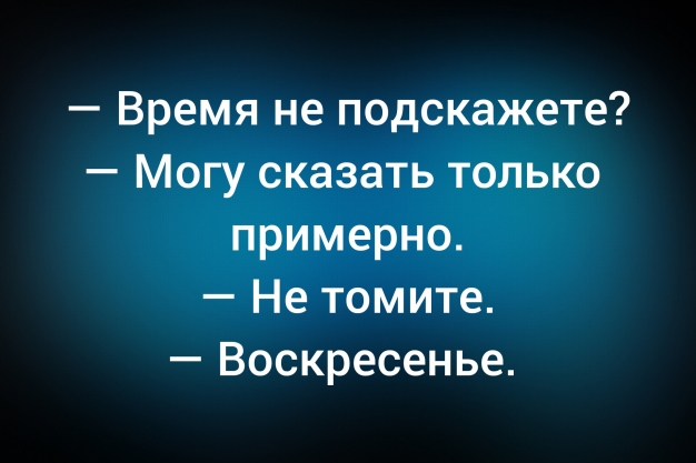 Анекдот в картинках и не только. Выпуск от 12.04.2026