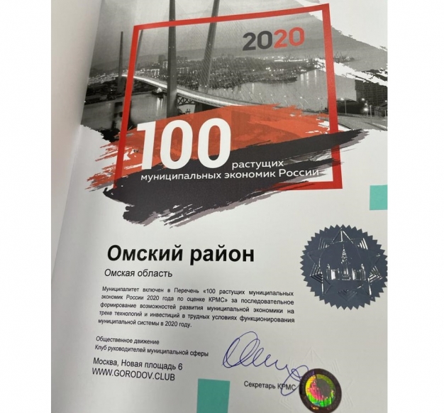 Омский район попал в топ-100 растущих муниципальных экономик России-2020
