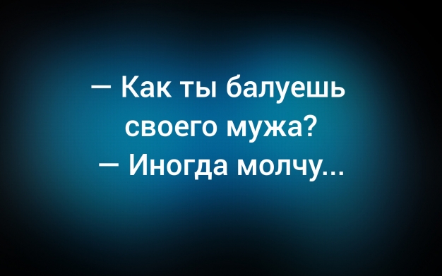 Анекдот в картинках и не только. Выпуск от 28.07.2026