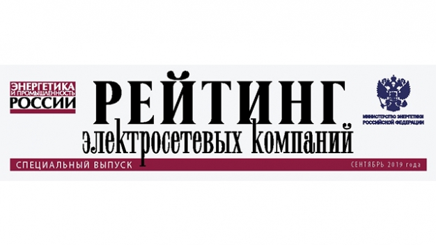 Омский филиал Россети Сибирь вошел в ТОП-10 российского рейтинга энергоэффективности