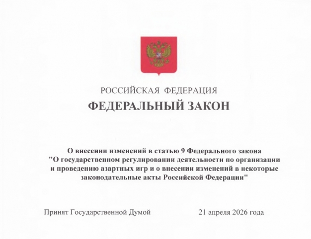 В России разрешили открыть шестую игорную зону