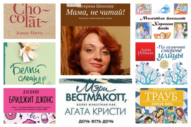 Топ-10 книг об отношениях мам и их дочерей