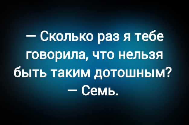 Анекдот в картинках и не только. Выпуск от 12.01.2025